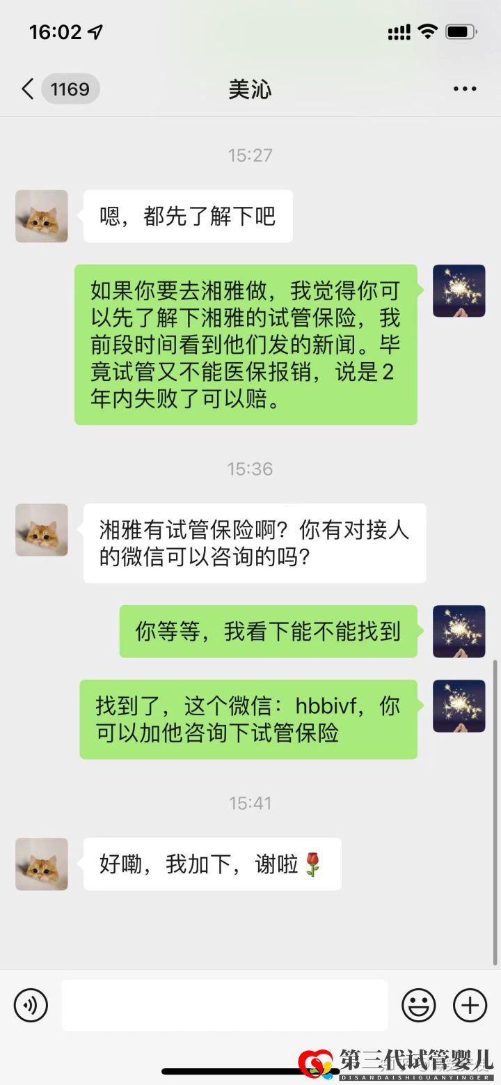 做第三代試管大概流程和費用是多少(圖2)
