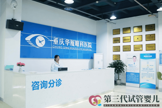 重慶近視手術醫(yī)院哪家好？到底該如何選擇近視手術醫(yī)院？(圖1)