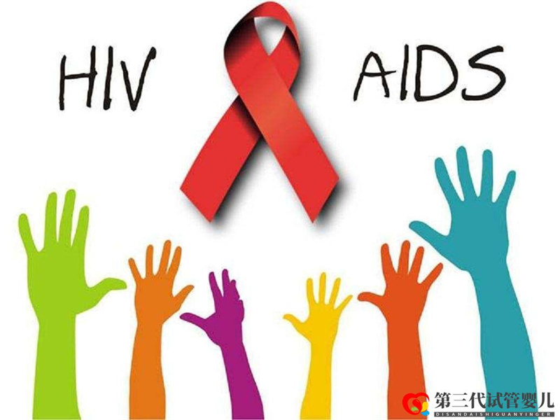 HIV單陽、雙陽可以做泰國試管嗎？(圖1)