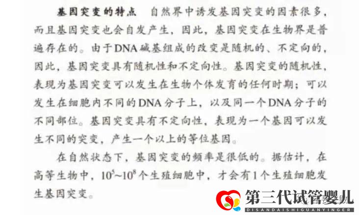 最近的科學發現是否否定了教材當中的基因突變是隨機的？(圖1)