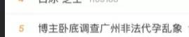 85萬(wàn)包生男孩，清華碩士卵子68萬(wàn)？揭秘代孕亂象(圖1)