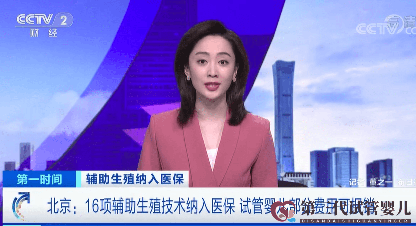 輔助生殖納入醫保,于3月26日正式實施(圖1)