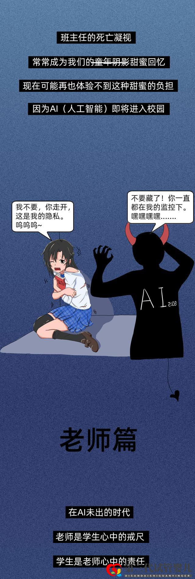 AI時代的校園，以后的孩子們還會有童年嗎？(圖3)