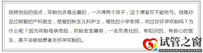做試管嬰兒,一次移植兩個生雙胞胎好不好?(圖1) 做試管嬰兒,一次移植兩個生雙胞胎好不好?(圖1)