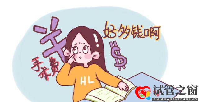 做試管嬰兒的費用是多少？關(guān)于這項技術(shù)，其實還有很多你未知的事(圖3)