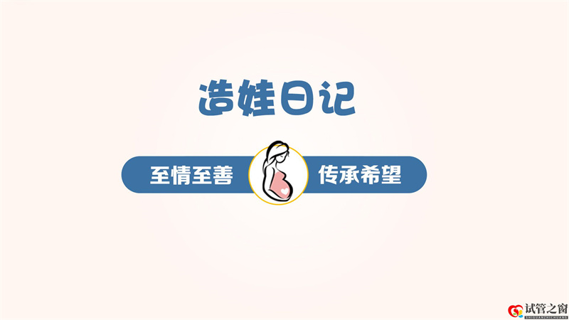 做試管嬰兒的大概費用(圖2) 做試管嬰兒的大概費用(圖2)