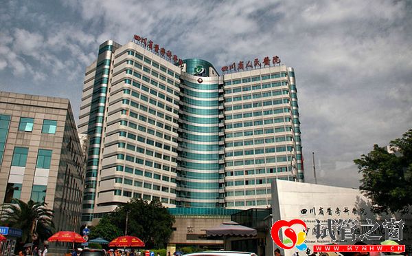 四川省人民醫(yī)院大樓