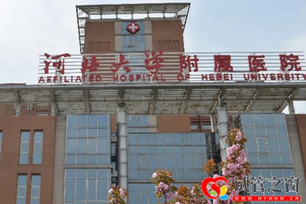河北大學附屬醫院