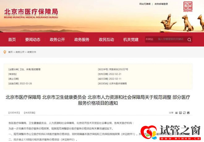 全國首次!試管嬰兒費用納入醫保報銷(圖2)