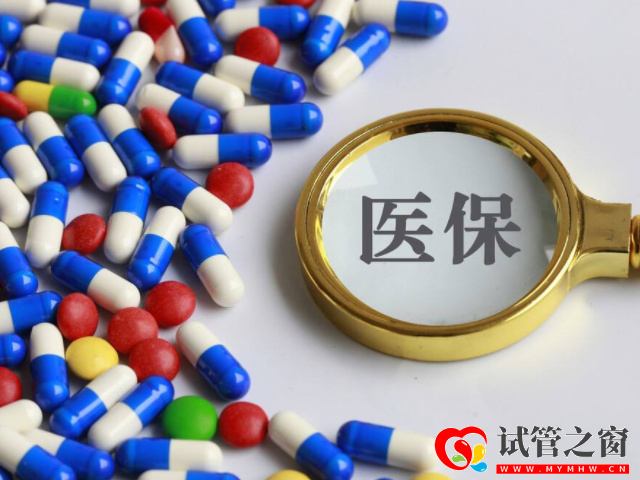 西安試管嬰兒報(bào)銷(xiāo)政策