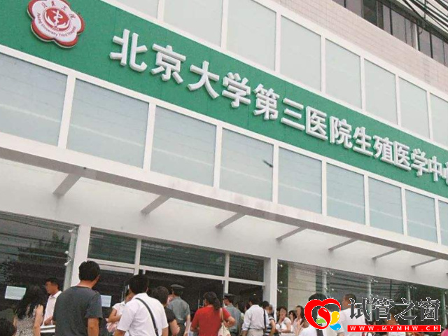 北醫三院可以能做第三代試管