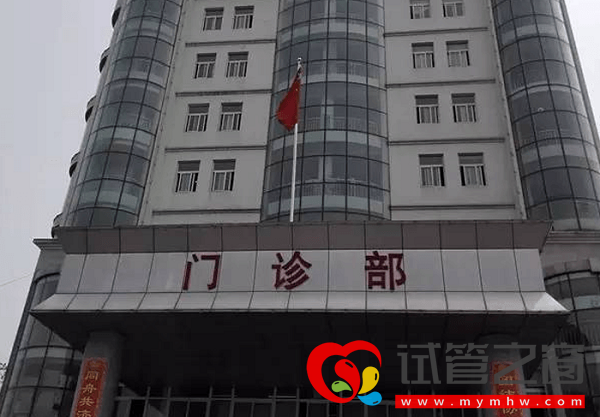 威海市立第二醫院