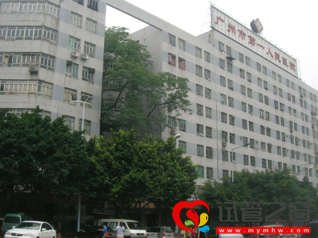 廣州試管嬰兒醫院