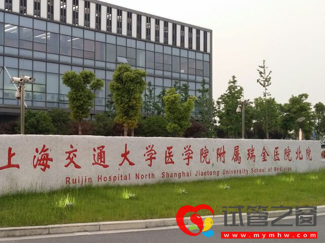 上海瑞金醫院可以做試管