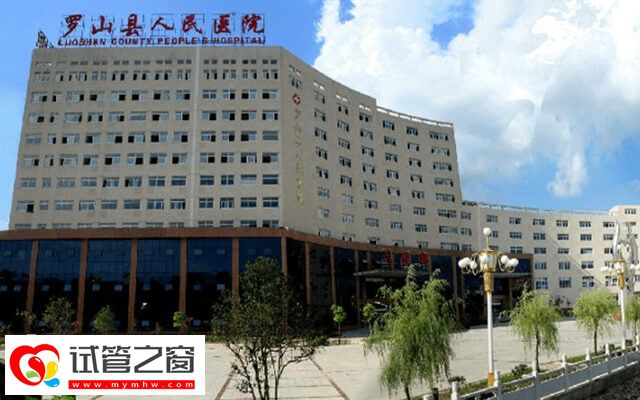 羅山縣人民醫院試管取卵費約6千元左右