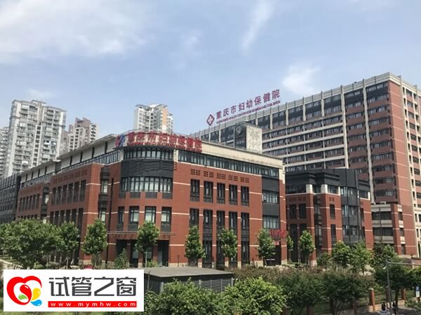 重慶婦幼三代試管費用貴不貴