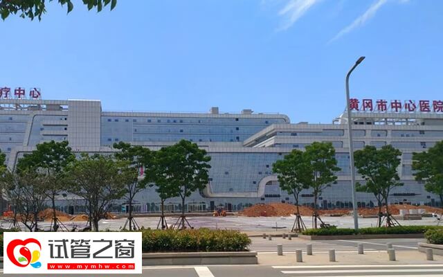 黃岡市中心醫院人工授精檢查費約2千元