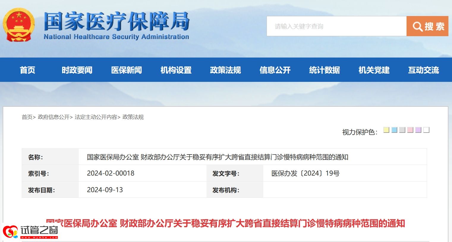 “冠心病”等5種門診慢特病年底將納入跨省直接結(jié)算(圖1)