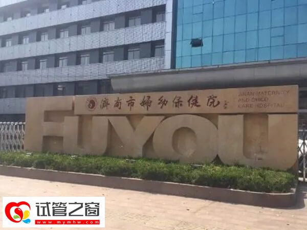 濟(jì)南試管醫(yī)院排名
