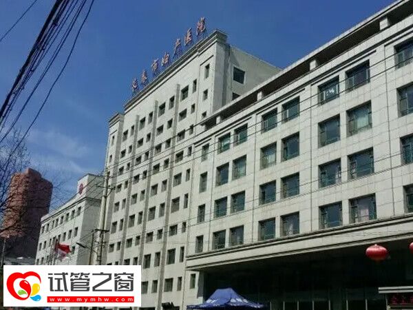 長春婦產醫院供卵試管檢查費約2-5千元