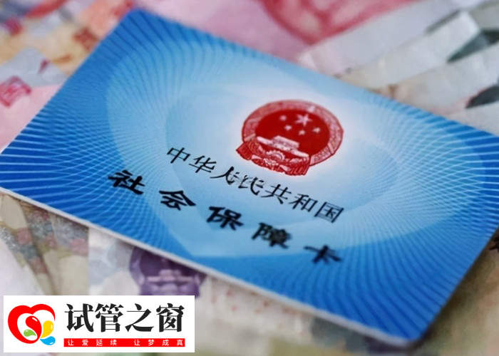 試管生孩子費用能報銷