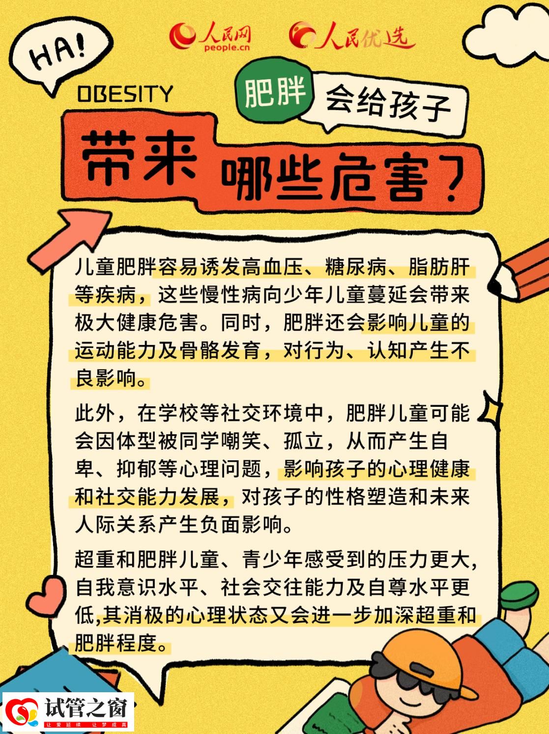 “小胖墩”如何減肥？科學減重看這里(圖3)
