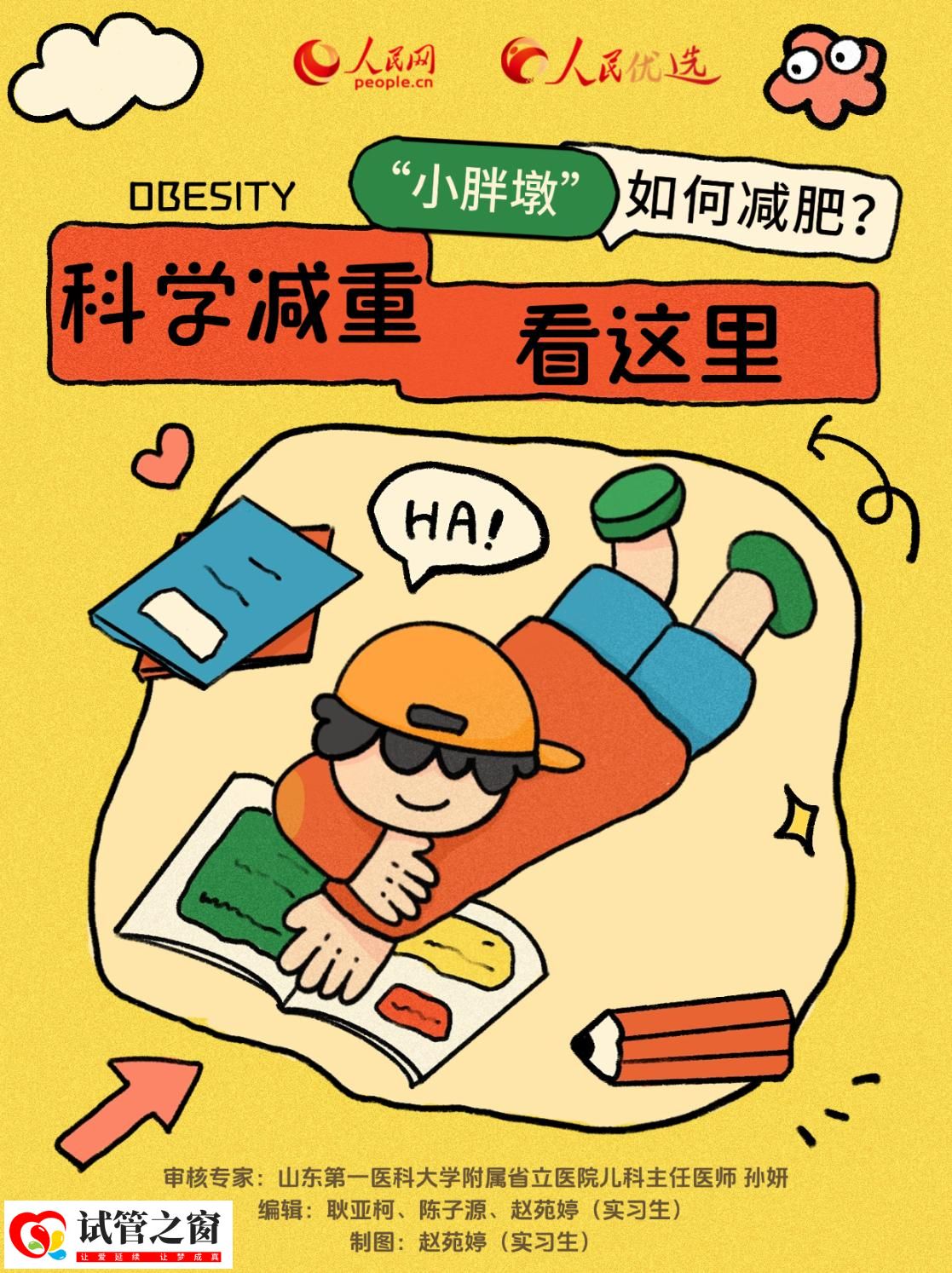 “小胖墩”如何減肥？科學減重看這里(圖1)