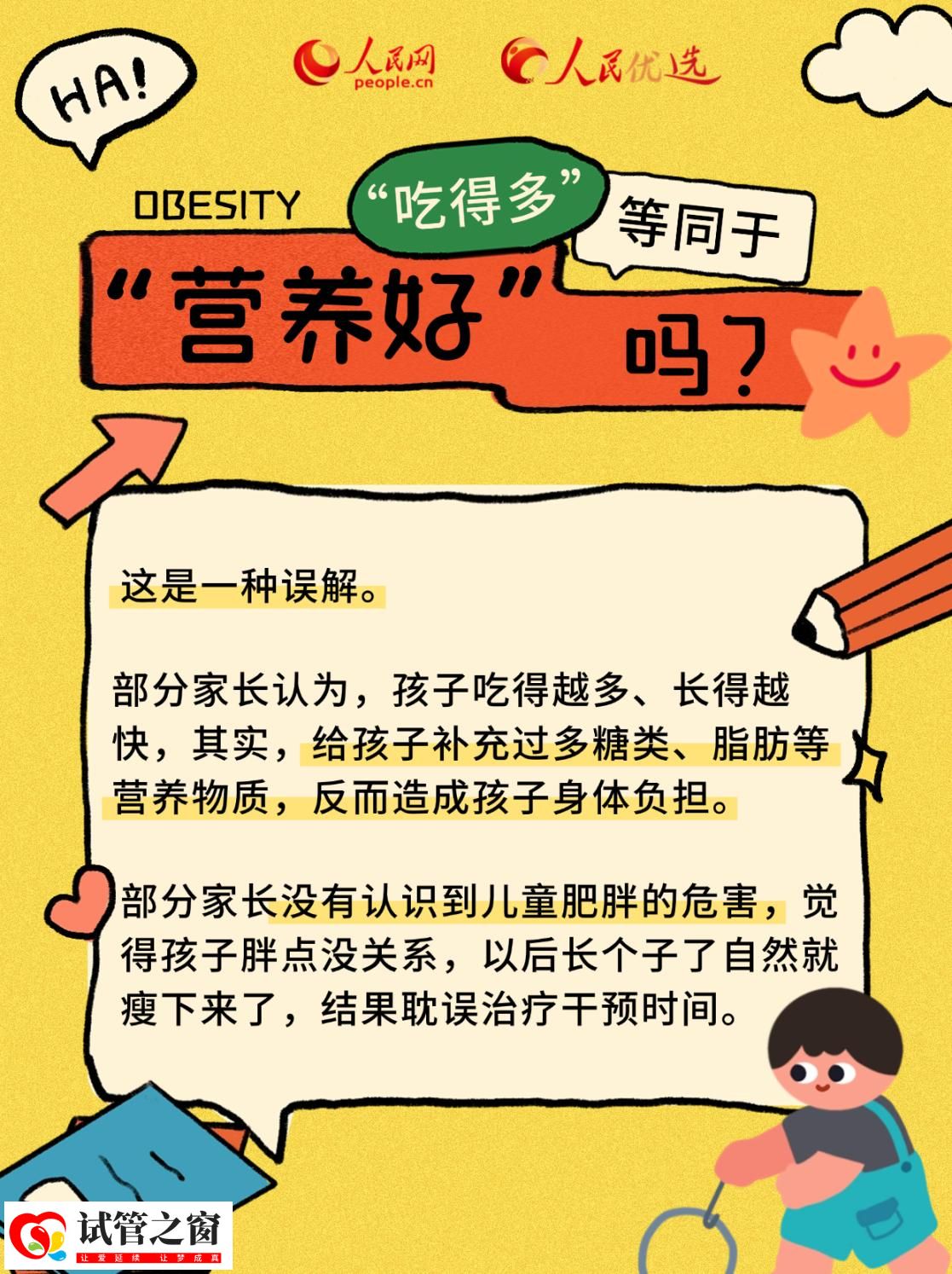 “小胖墩”如何減肥？科學減重看這里(圖6)
