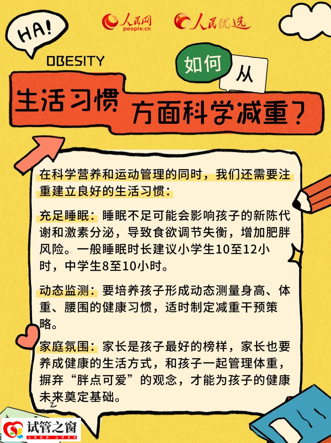“小胖墩”如何減肥？科學減重看這里(圖9)