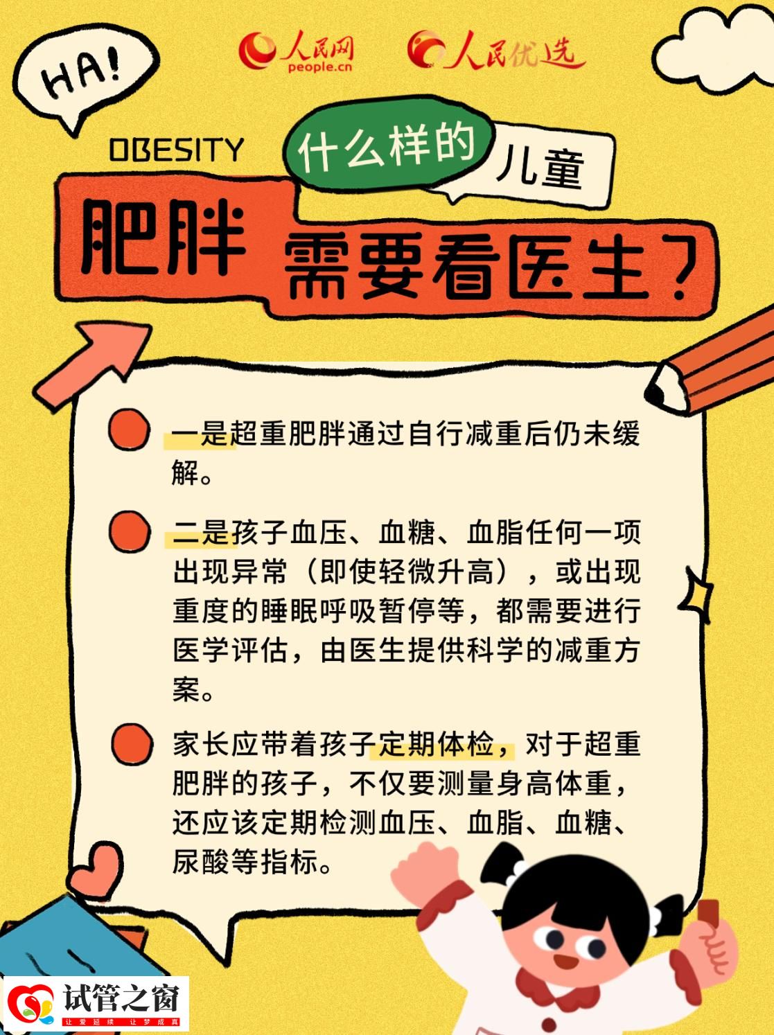 “小胖墩”如何減肥？科學減重看這里(圖5)