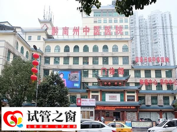 黔東南州中醫醫院為三甲醫院