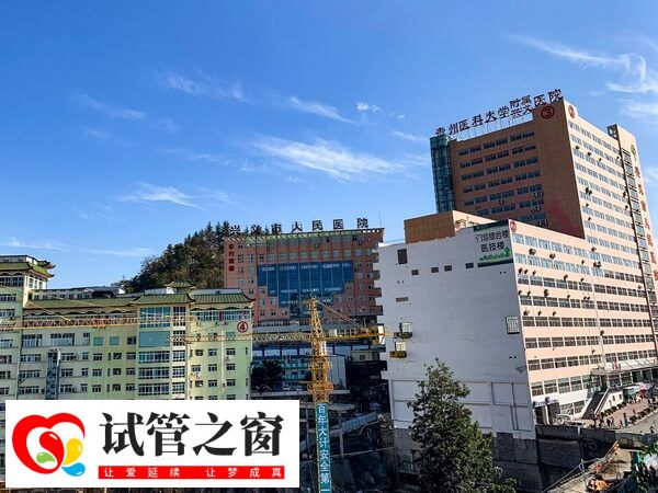 興義市人民醫院