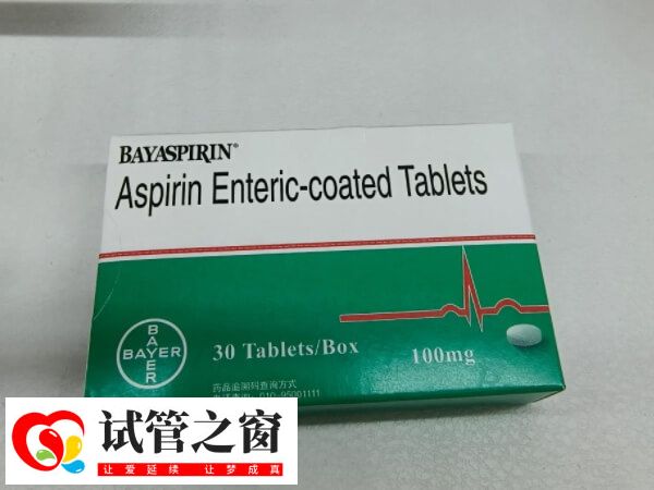 阿司匹林腸溶片可以調整內膜環境