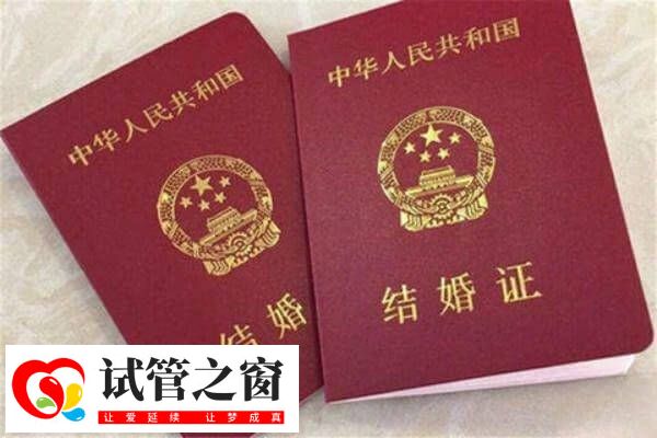 在南寧第二人民醫院做試管需要結婚證